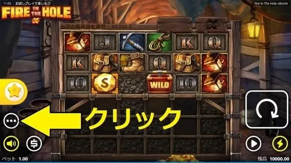 スロット画面のメニューボタン