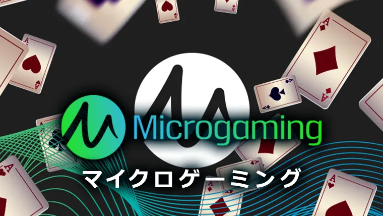Microgaming(Games Global)